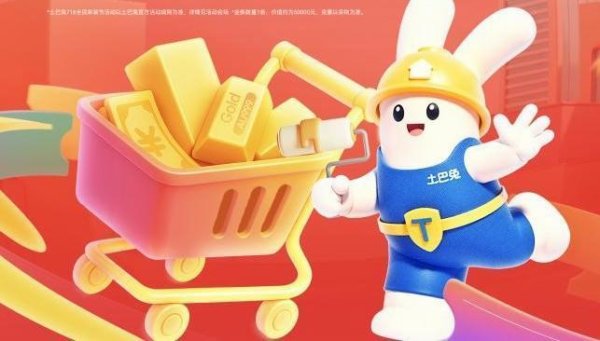 深金优配 土巴兔将举行2025年“718全民家装节”
