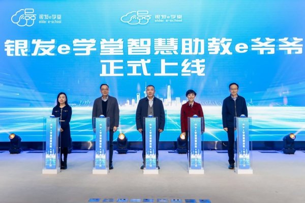 荆叶优配 优化数字助老学习体验，银发“e爷爷”上线啦！